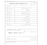 체인사업자지위승계신고서 체인사업자지위승계신고서